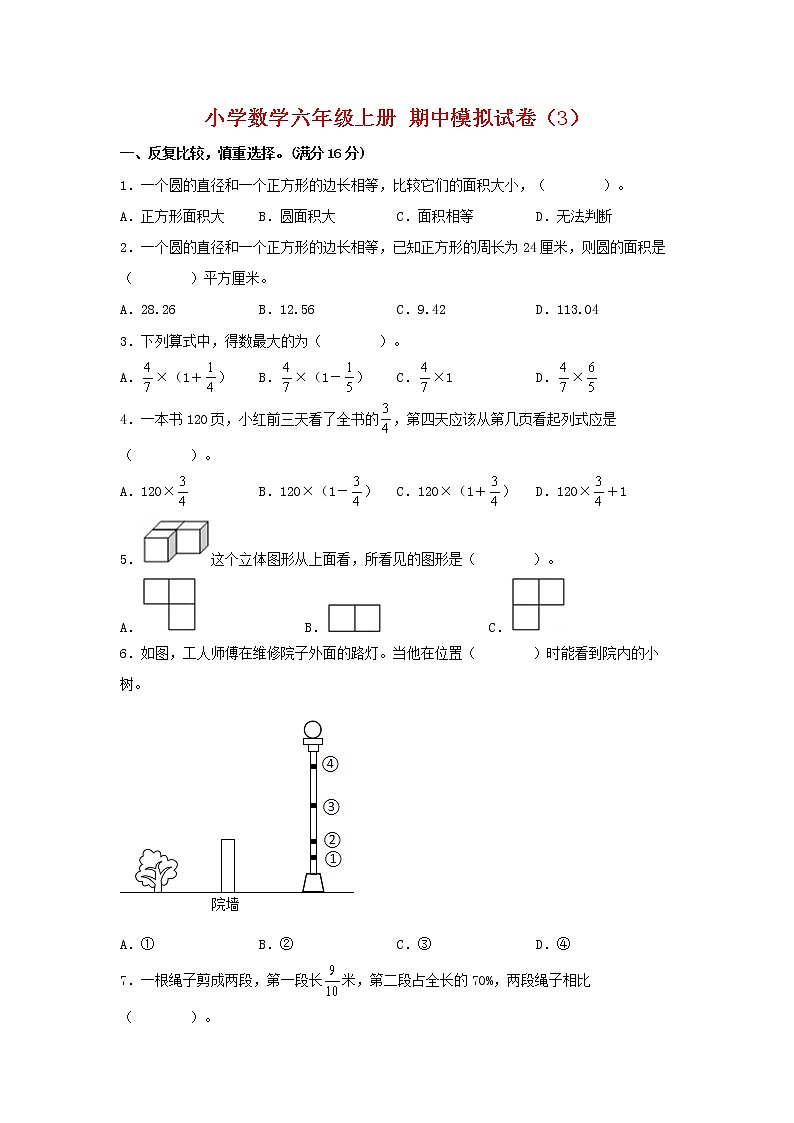 【期中模拟卷】北师大版小学数学六年级上册 期中模拟试卷（3）（含答案）01
