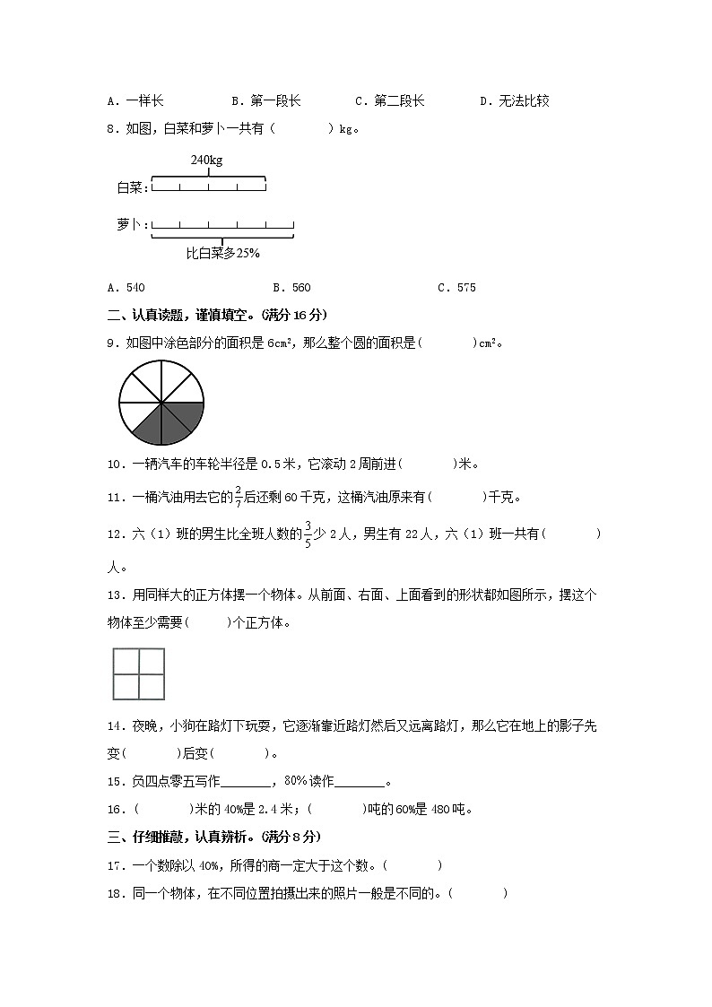 【期中模拟卷】北师大版小学数学六年级上册 期中模拟试卷（3）（含答案）02