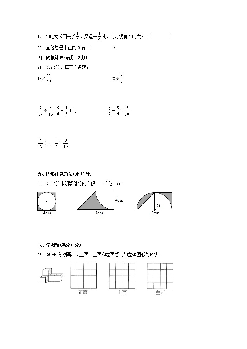 【期中模拟卷】北师大版小学数学六年级上册 期中模拟试卷（3）（含答案）03