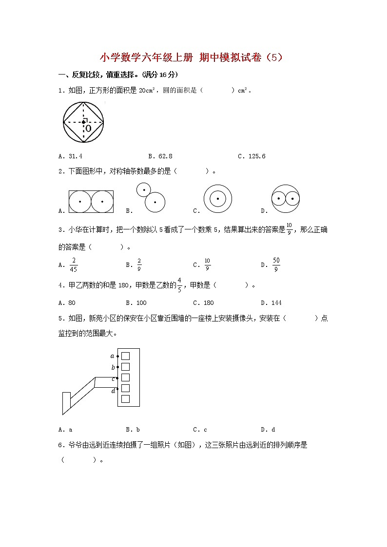 【期中模拟卷】北师大版小学数学六年级上册 期中模拟试卷（5）（含答案）01