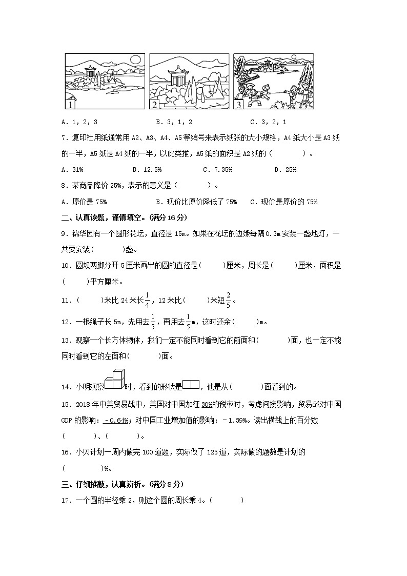 【期中模拟卷】北师大版小学数学六年级上册 期中模拟试卷（5）（含答案）02