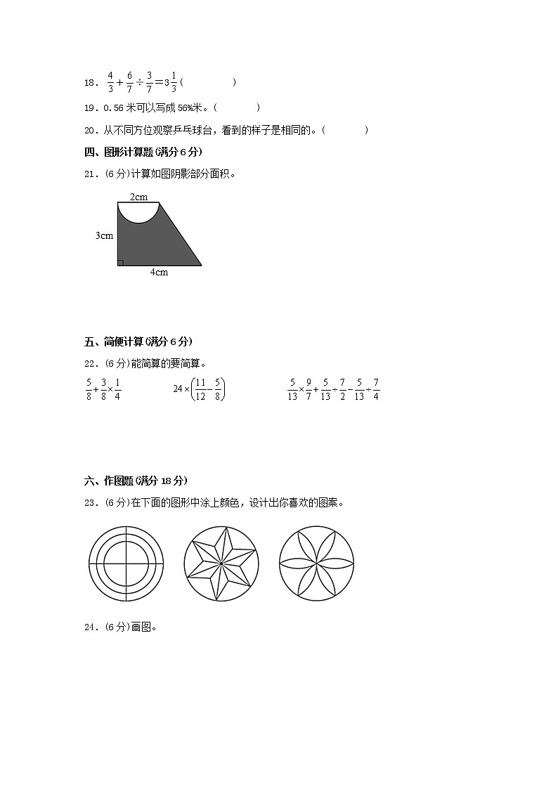 【期中模拟卷】北师大版小学数学六年级上册 期中模拟试卷（5）（含答案）03
