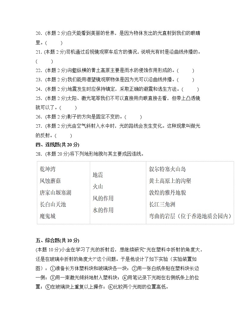 【期中模拟卷】教科版科学五年级上册 期中检测卷（一）（含答案）03