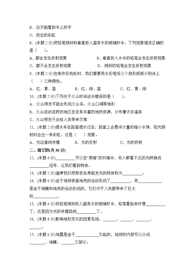 【期中模拟卷】教科版科学五年级上册 期中检测卷（二）（含答案）02