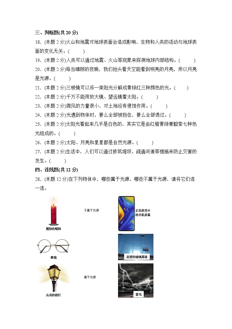 【期中模拟卷】教科版科学五年级上册 期中检测卷（二）（含答案）03