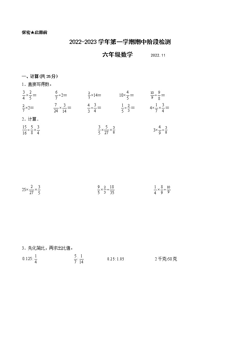 江苏省南京地区专版2022-2023学年六年级上学期数学期中阶段检测卷（有答案）第1页