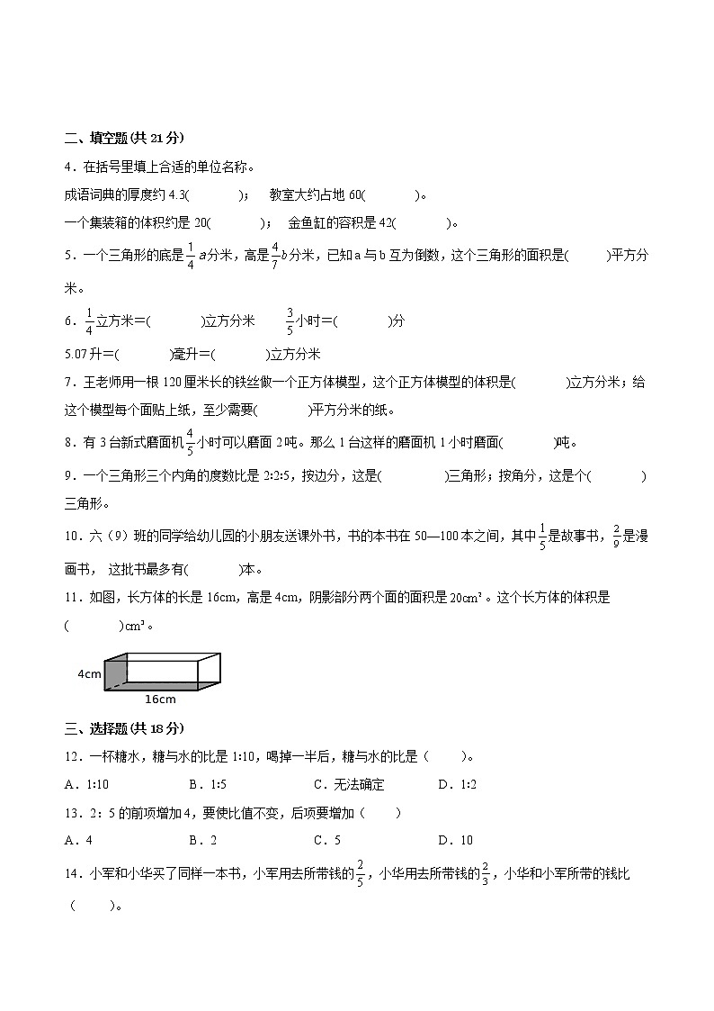 江苏省南京地区专版2022-2023学年六年级上学期数学期中阶段检测卷（有答案）第2页