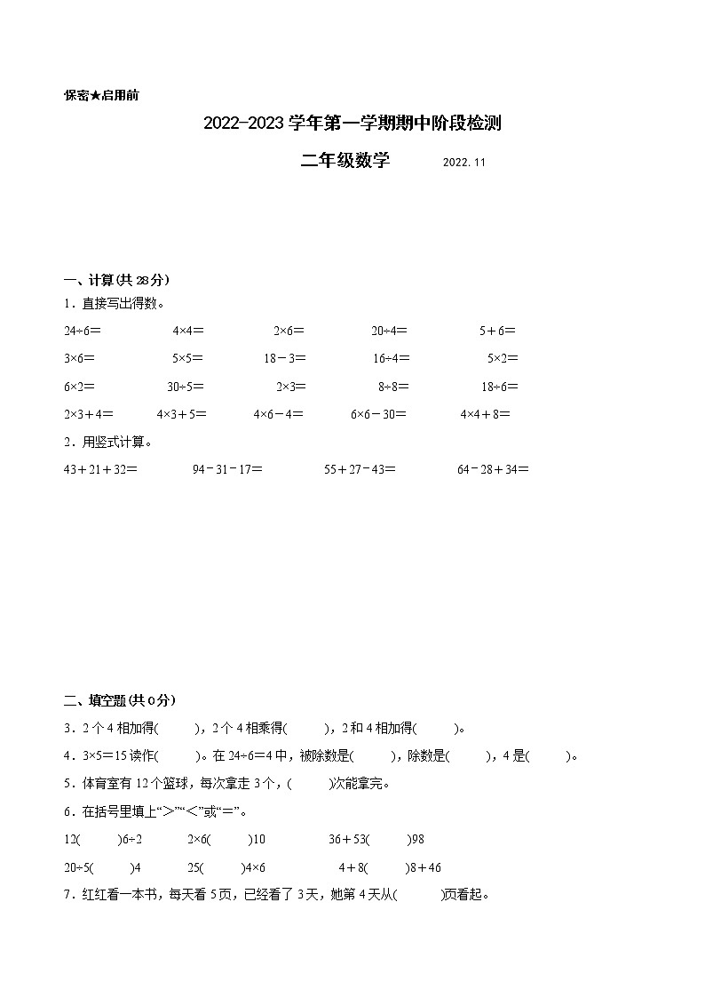 江苏省南京地区专版2022-2023学年二年级上学期数学期中阶段检测卷（有答案）第1页