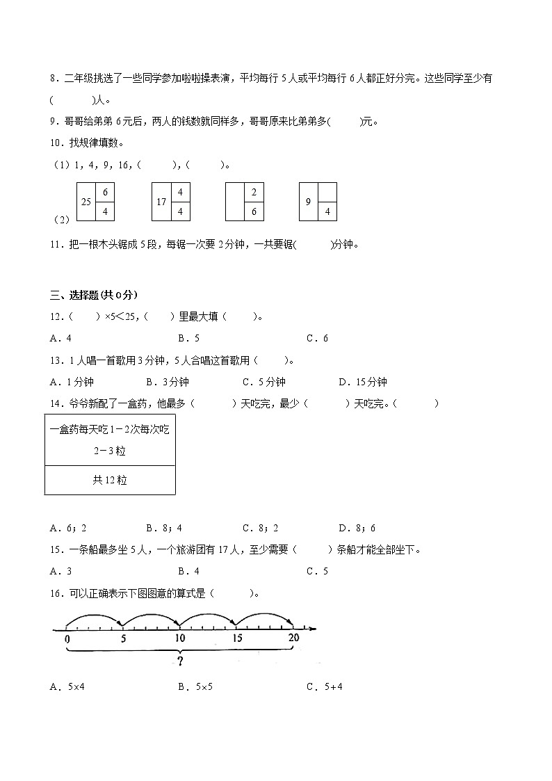 江苏省南京地区专版2022-2023学年二年级上学期数学期中阶段检测卷（有答案）第2页