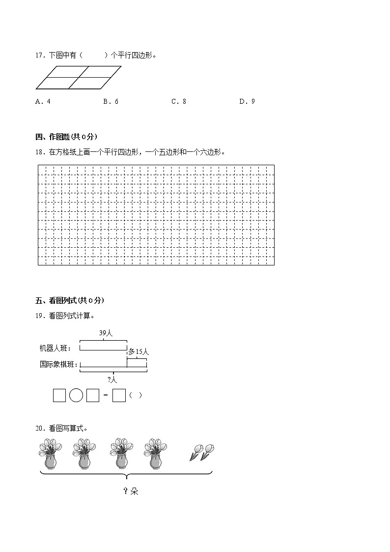 江苏省南京地区专版2022-2023学年二年级上学期数学期中阶段检测卷（有答案）第3页