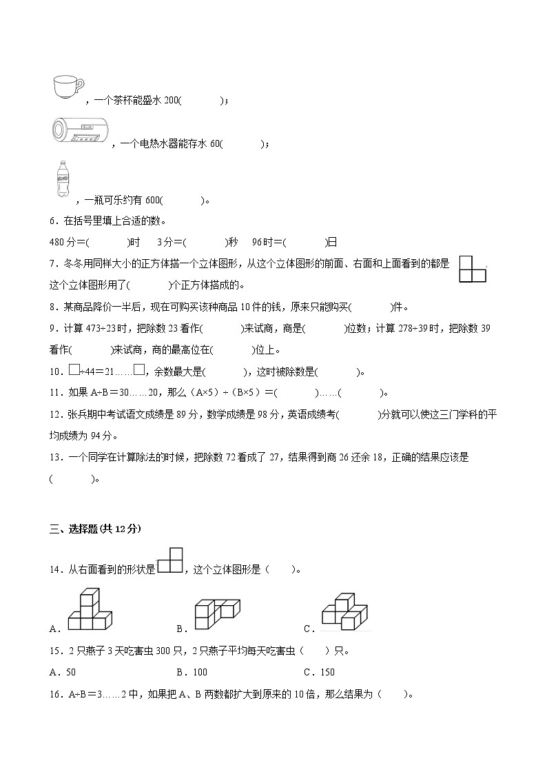 江苏省南京地区专版2022-2023学年四年级上学期数学期中阶段检测卷（有答案）第2页
