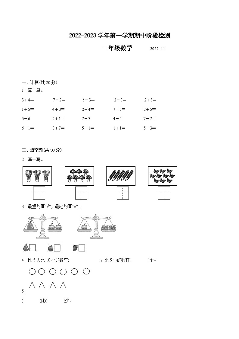 江苏省南京地区专版2022-2023学年一年级上学期数学期中阶段检测卷（有答案）01
