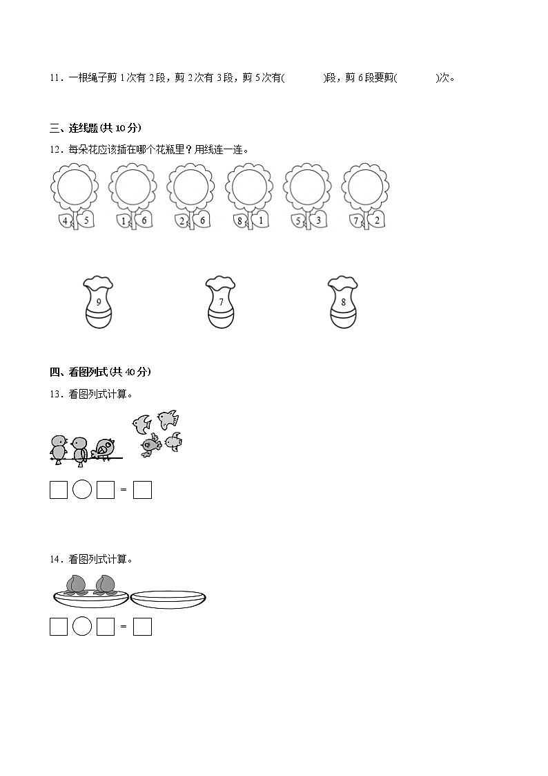 江苏省南京地区专版2022-2023学年一年级上学期数学期中阶段检测卷（有答案）03
