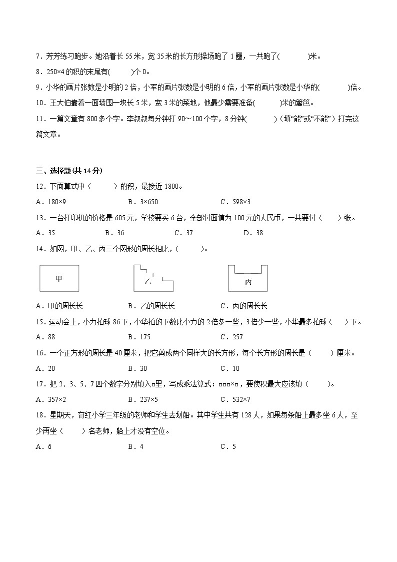 江苏省南通地区专版2022-2023学年三年级上学期数学期中阶段检测卷（有答案）02