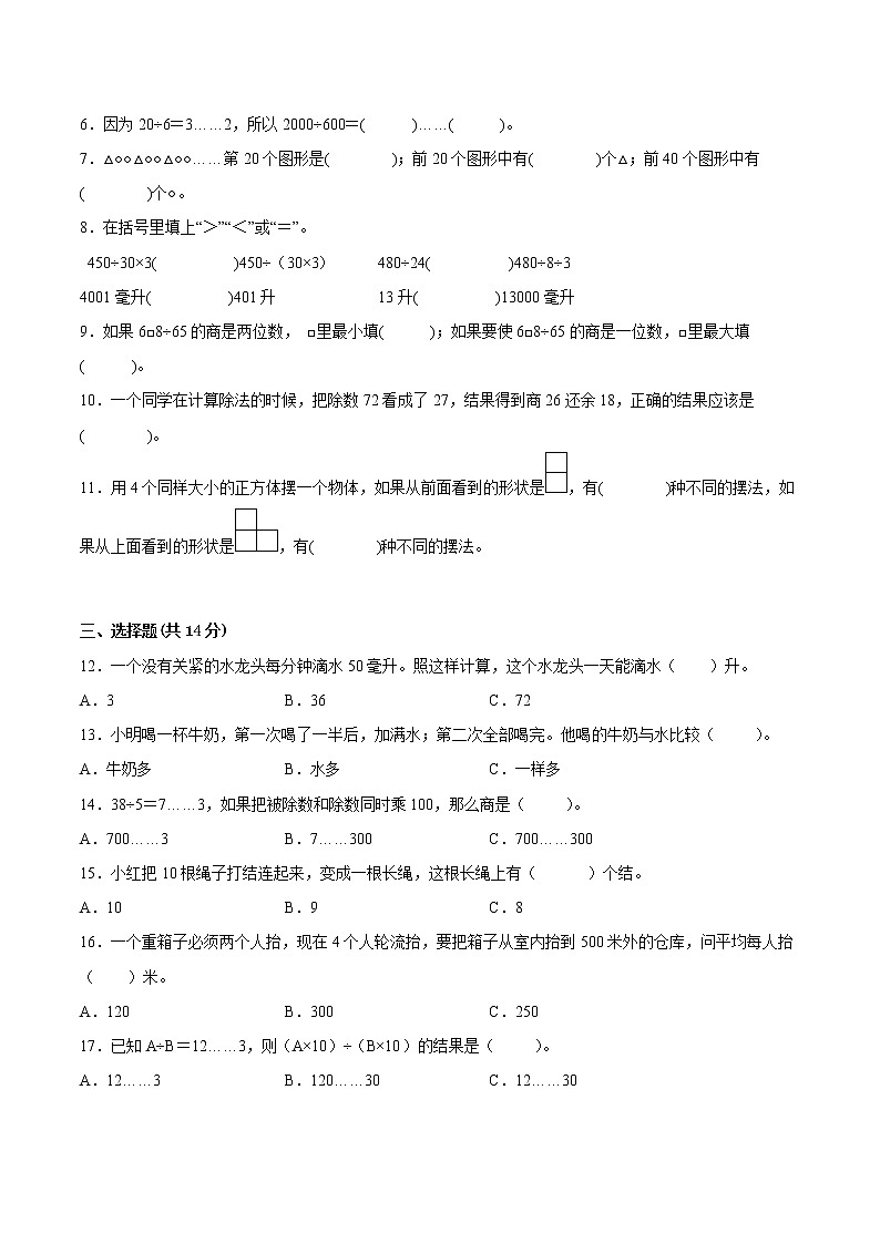 江苏省南通地区专版2022-2023学年四年级上学期数学期中阶段检测卷（有答案）第2页
