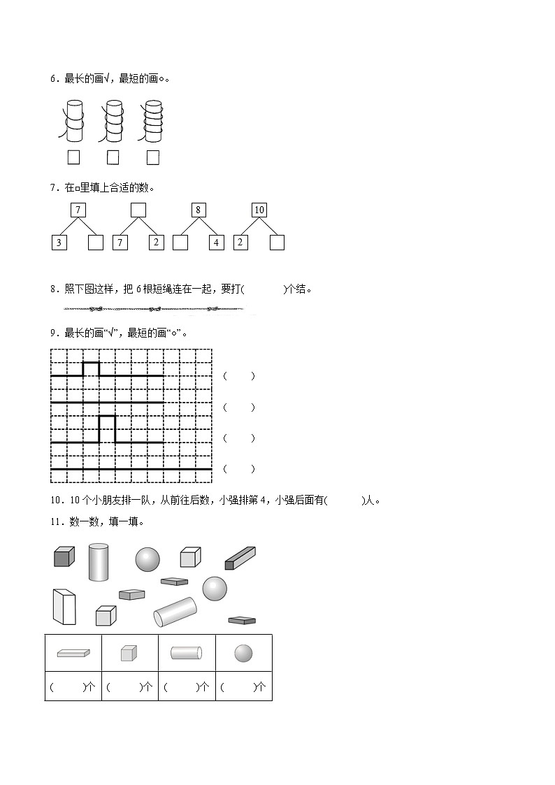江苏省南通地区专版2022-2023学年一年级上学期数学期中阶段检测卷（有答案）第2页