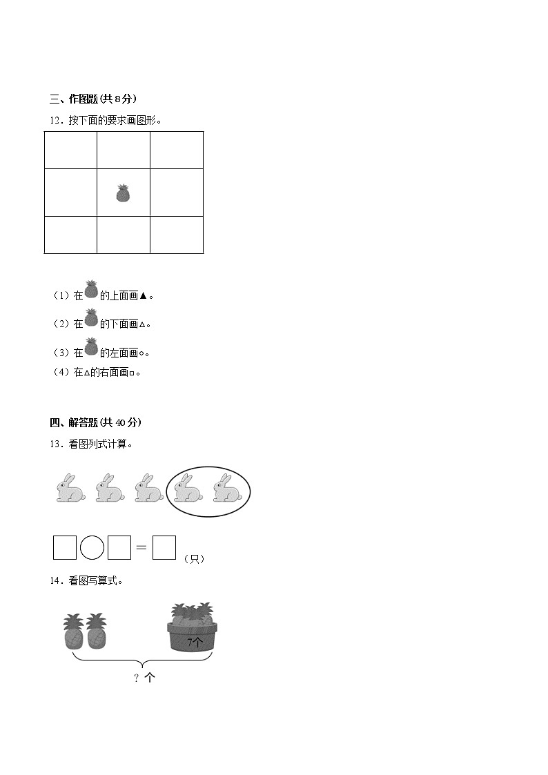 江苏省南通地区专版2022-2023学年一年级上学期数学期中阶段检测卷（有答案）第3页