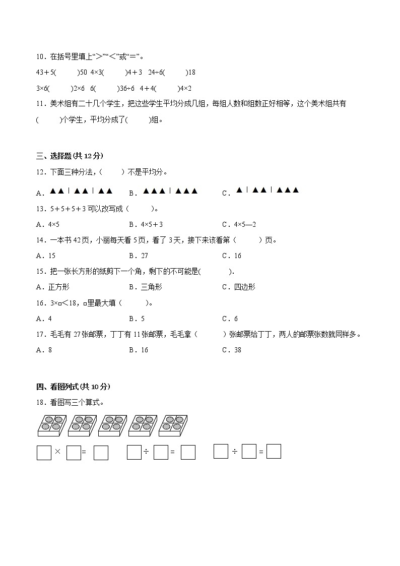 江苏省苏州地区专版2022-2023学年二年级上学期数学期中阶段检测卷（有答案）第2页