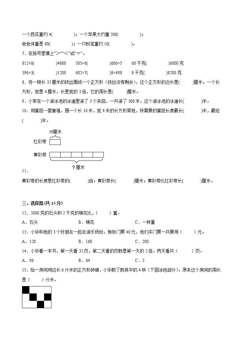 江苏省苏州地区专版2022-2023学年三年级上学期数学期中阶段检测卷（有答案）第2页