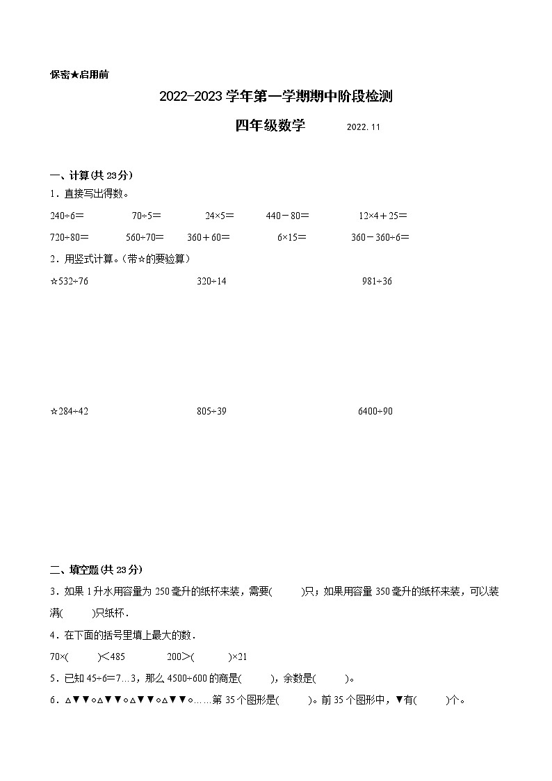 江苏省苏州地区专版2022-2023学年四年级上学期数学期中阶段检测卷（有答案）第1页