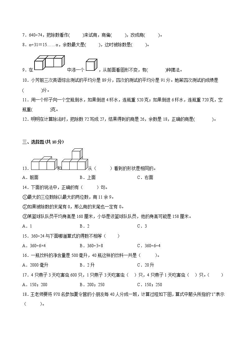 江苏省苏州地区专版2022-2023学年四年级上学期数学期中阶段检测卷（有答案）第2页