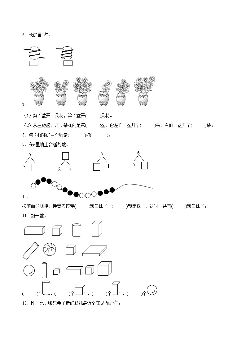江苏省苏州地区专版2022-2023学年一年级上学期数学期中阶段检测卷（有答案）第2页