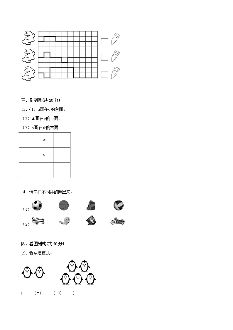 江苏省苏州地区专版2022-2023学年一年级上学期数学期中阶段检测卷（有答案）第3页