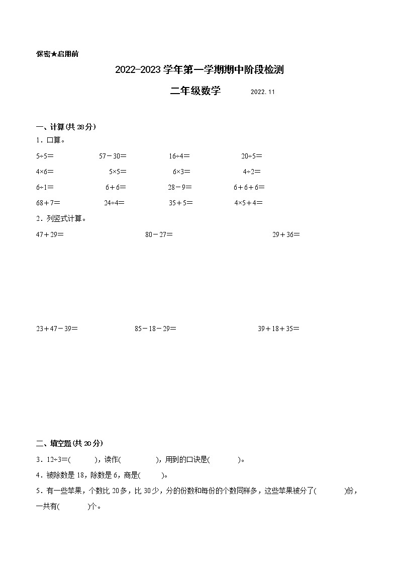 江苏省扬州地区专版2022-2023学年二年级上学期数学期中阶段检测卷（有答案）第1页