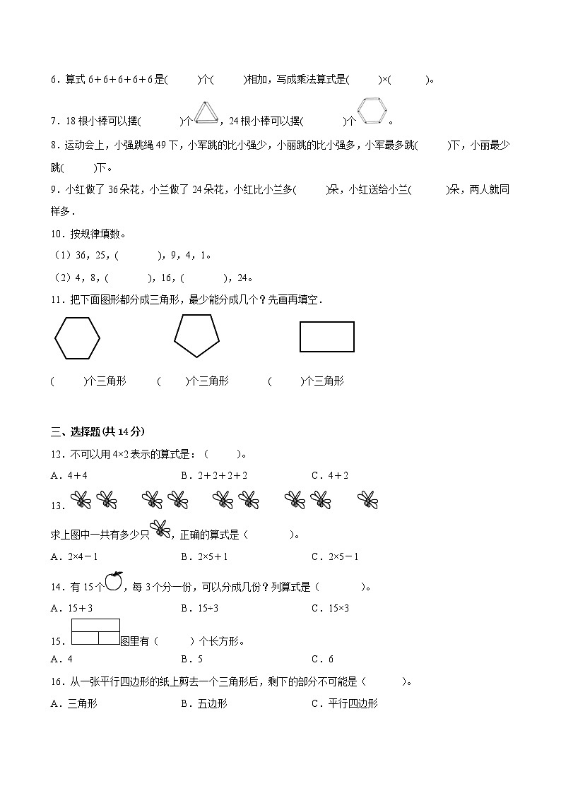 江苏省扬州地区专版2022-2023学年二年级上学期数学期中阶段检测卷（有答案）第2页