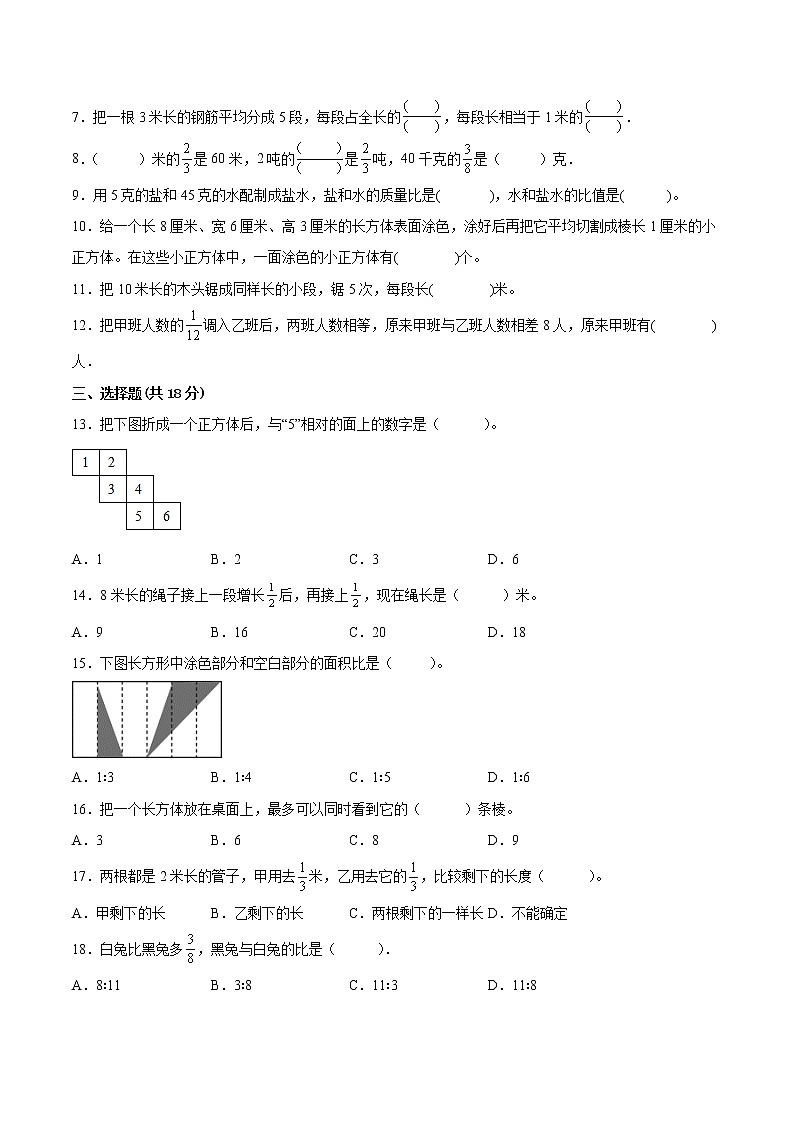 江苏省扬州地区专版2022-2023学年六年级上学期数学期中阶段检测卷（有答案）第2页