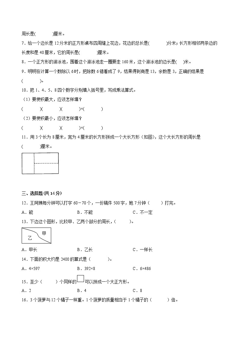 江苏省扬州地区专版2022-2023学年三年级上学期数学期中阶段检测卷（有答案）第2页