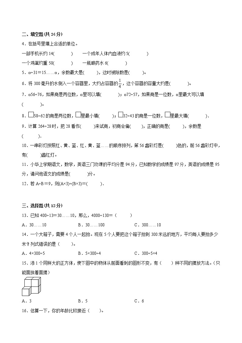 江苏省扬州地区专版2022-2023学年四年级上学期数学期中阶段检测卷（有答案）第2页