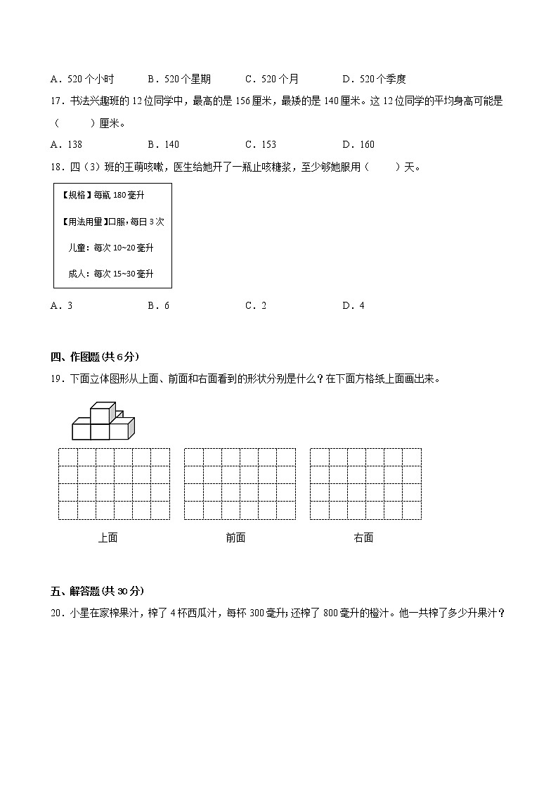 江苏省扬州地区专版2022-2023学年四年级上学期数学期中阶段检测卷（有答案）第3页