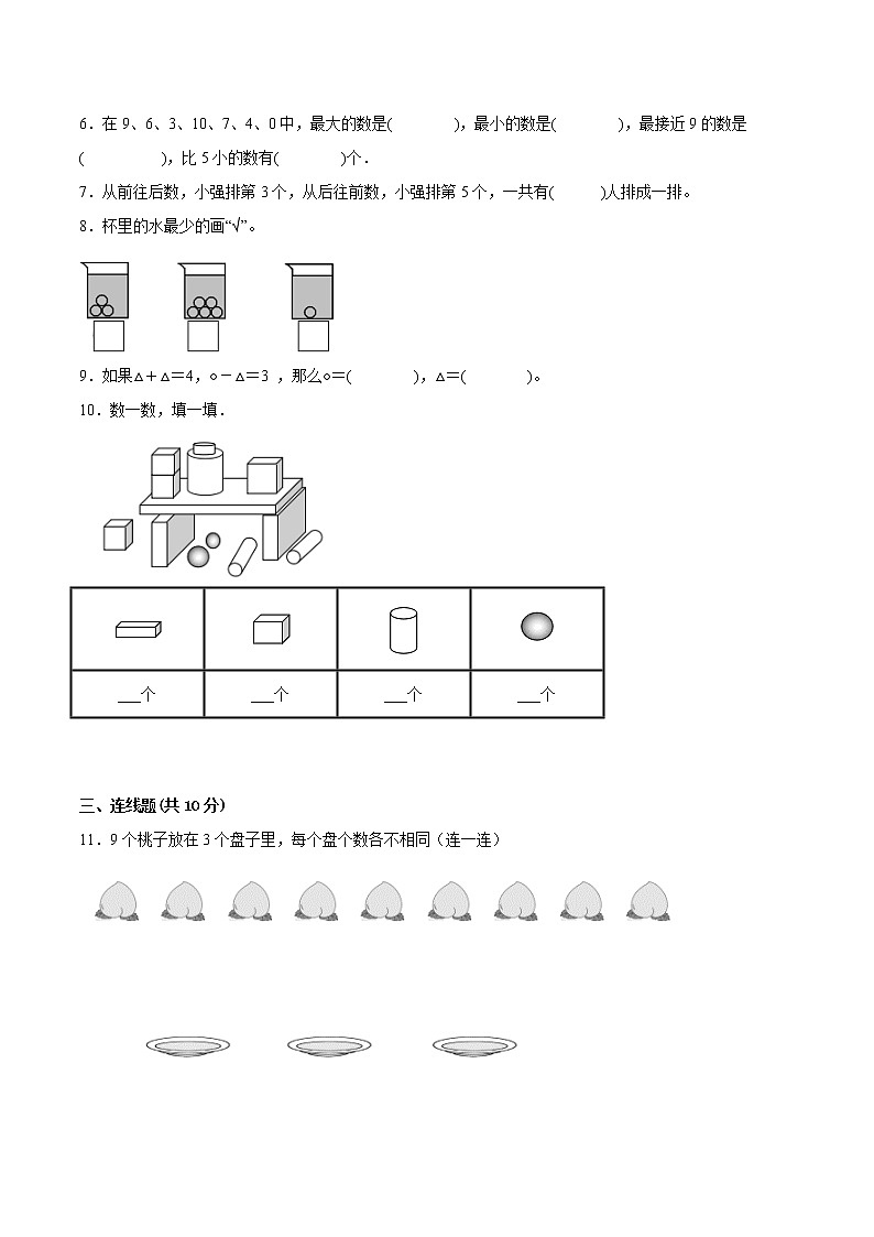 江苏省扬州地区专版2022-2023学年一年级上学期数学期中阶段检测卷（有答案）第2页