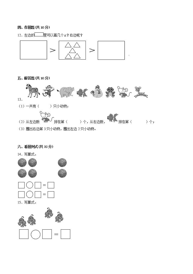 江苏省扬州地区专版2022-2023学年一年级上学期数学期中阶段检测卷（有答案）第3页