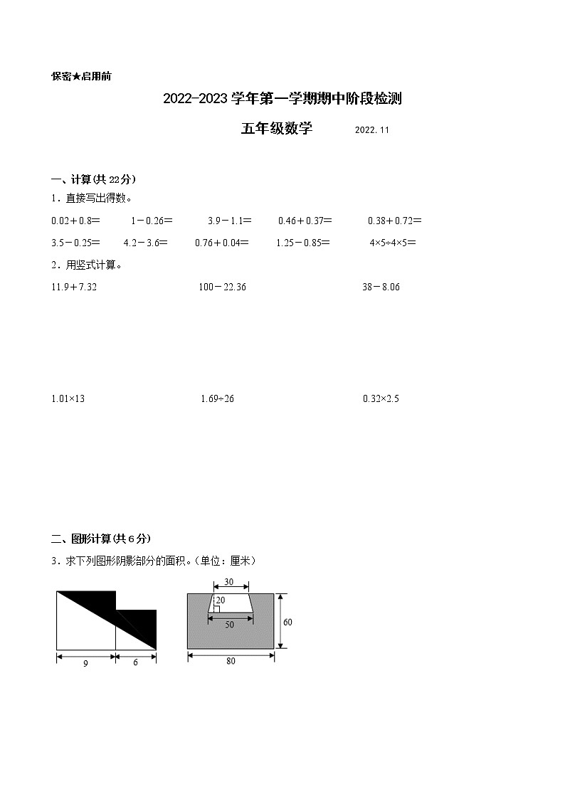 江苏省扬州地区专版2022-2023学年五年级上学期数学期中阶段检测卷（有答案）01