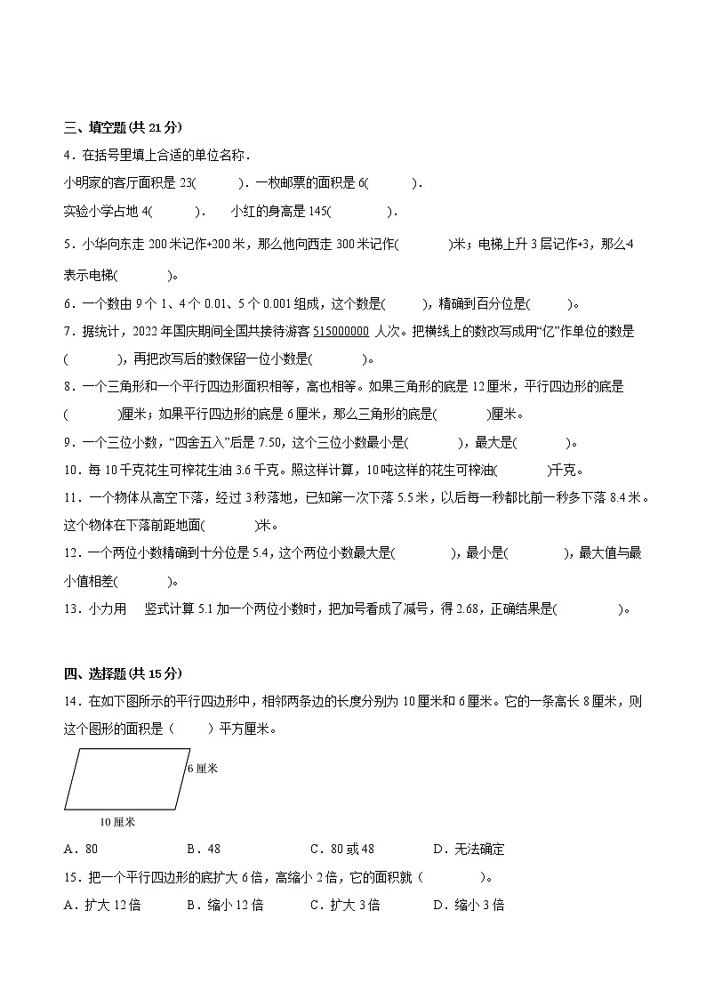 江苏省扬州地区专版2022-2023学年五年级上学期数学期中阶段检测卷（有答案）02
