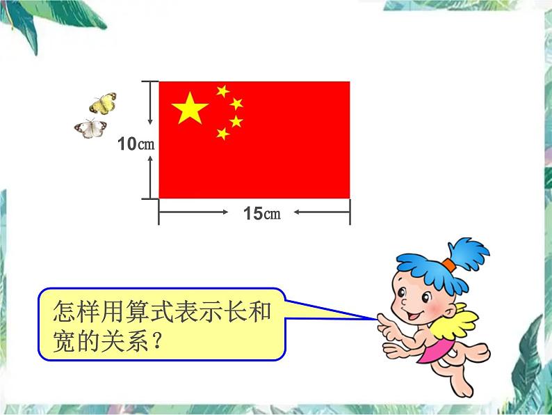 人教版 六年级上册 《比的意义》优质课件02