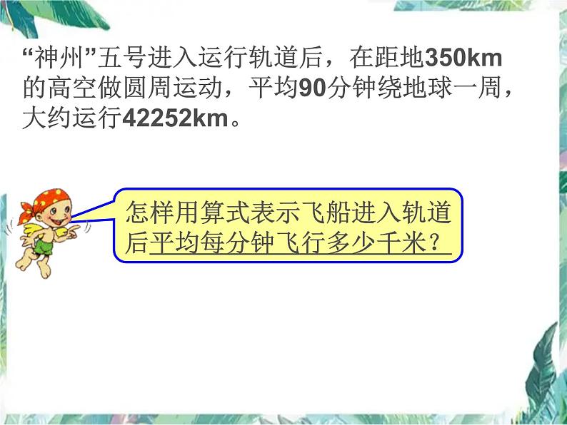 人教版 六年级上册 《比的意义》优质课件04