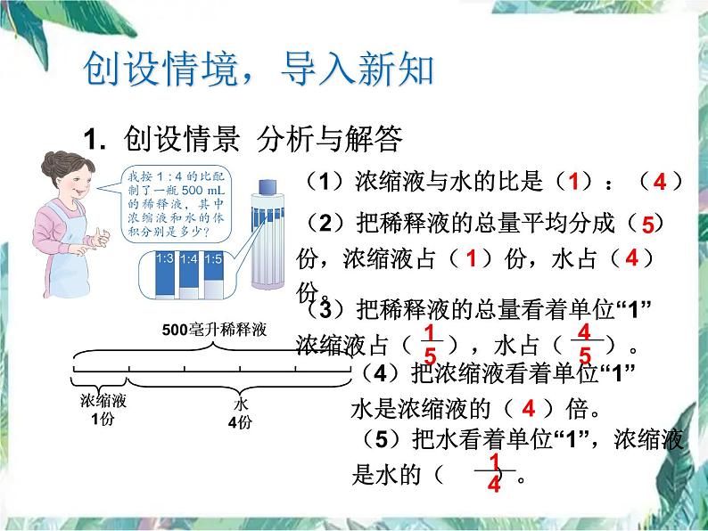 人教版 六年级上册 按比例分配 优质课件第5页