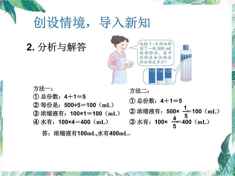 人教版 六年级上册 按比例分配 优质课件第6页