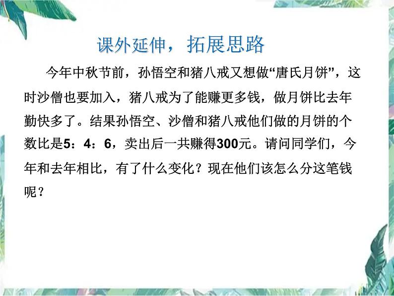 人教版 六年级上册 按比例分配 优质课件第8页