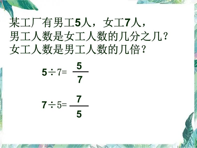 人教版 六年级上册 比  优质课件第2页