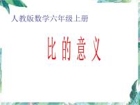 小学数学人教版六年级上册4 比集体备课ppt课件