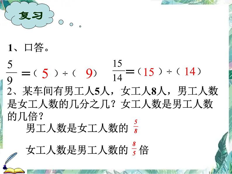 人教版六年级上册 比的意义 （优质课件）第2页