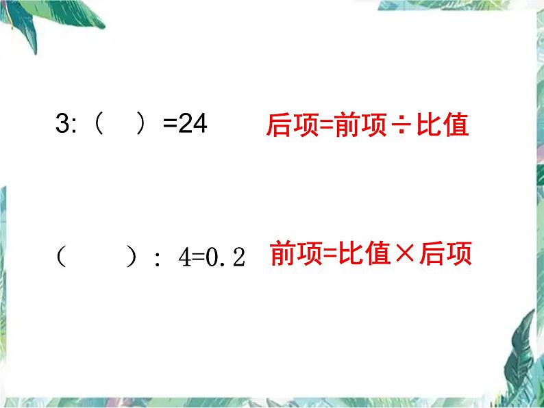 人教版六年级上册 比的意义 优质课件第5页