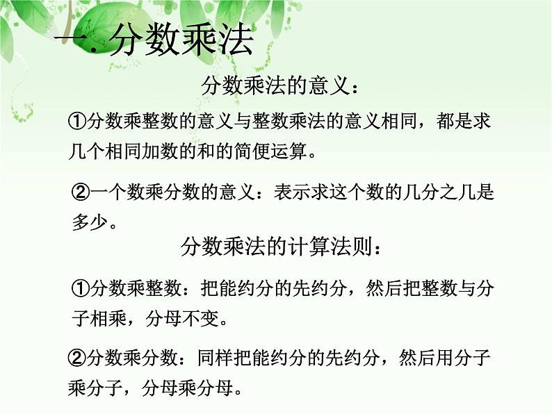 人教课标六年级数学上册课件第一单元-整理与复习第3页