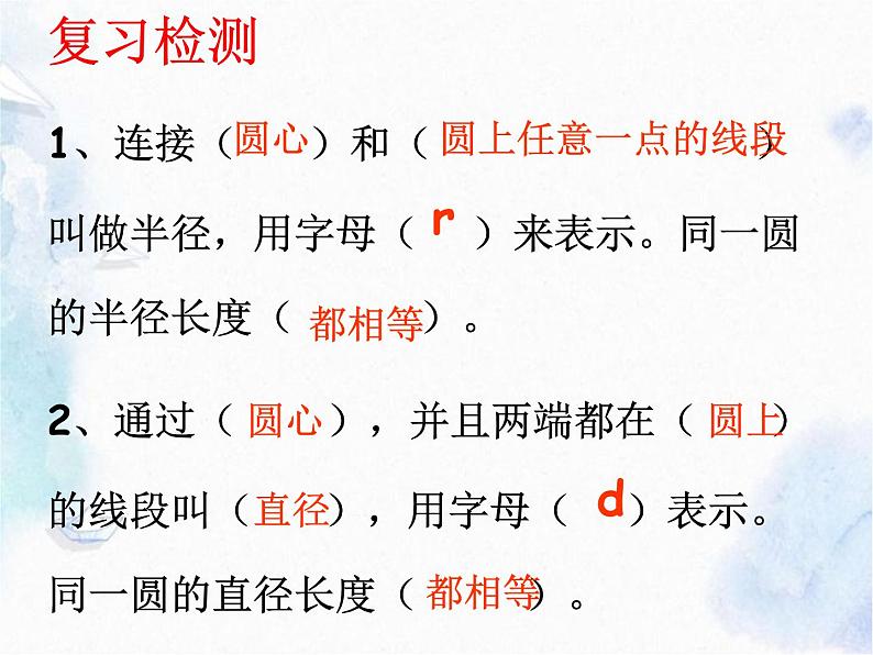 人教版 六年级上册 圆的周长和面积 优质课件第3页