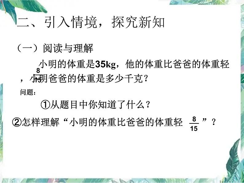 人教版六年级上册   稍复杂的分数除法应用题 课件第4页