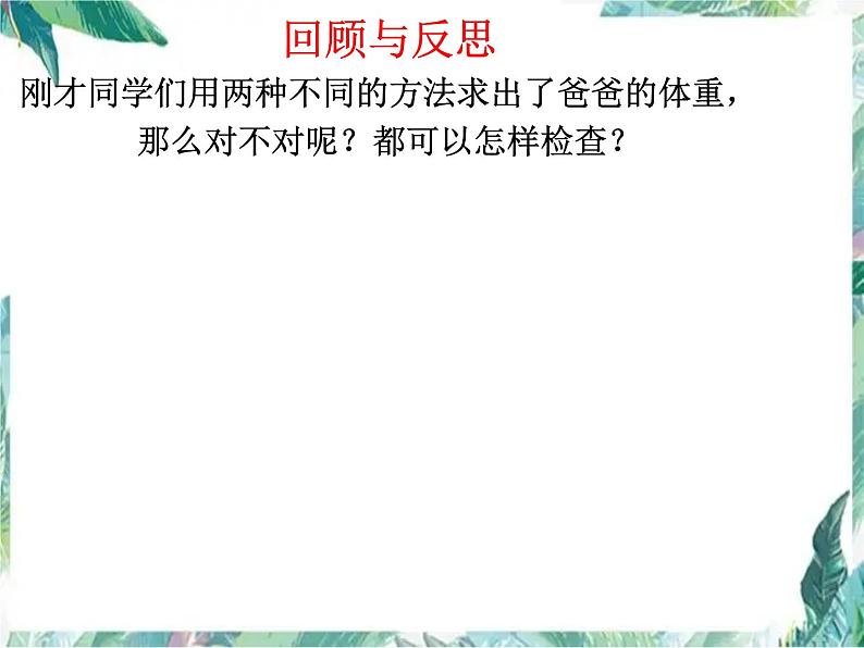 人教版六年级上册   稍复杂的分数除法应用题 课件第7页